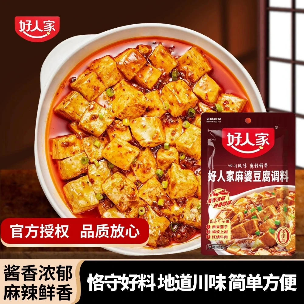 好人家麻婆豆腐调料四川麻辣风味家用商用炒菜水煮肉片调味品80g