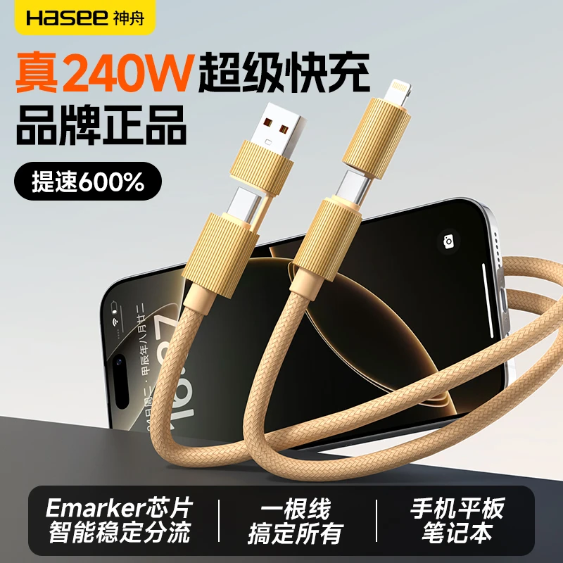 Hasee/神舟240W二拖二超级快充数据线车载编织四合一充电线兼容
