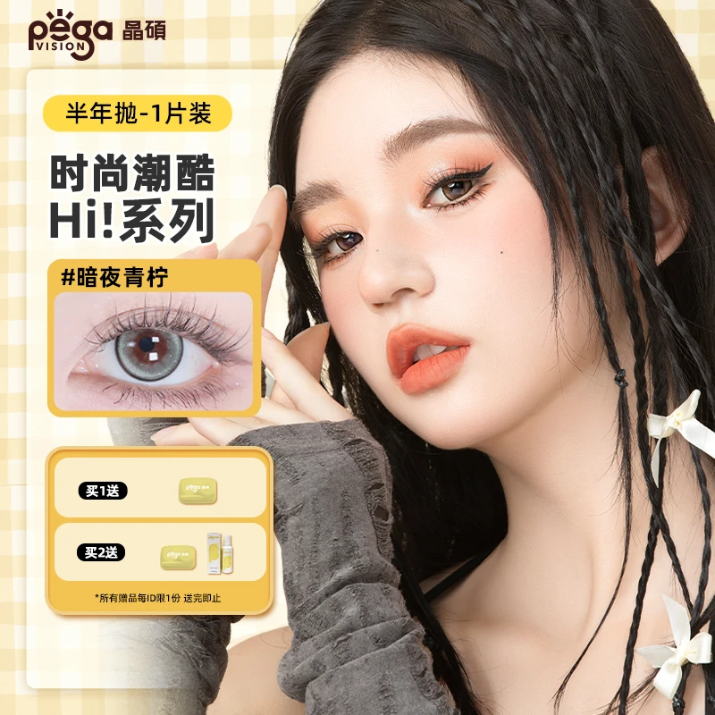 【晶硕美瞳】HI系列混血漫画眼纯欲蓝色自然半年抛1片/盒