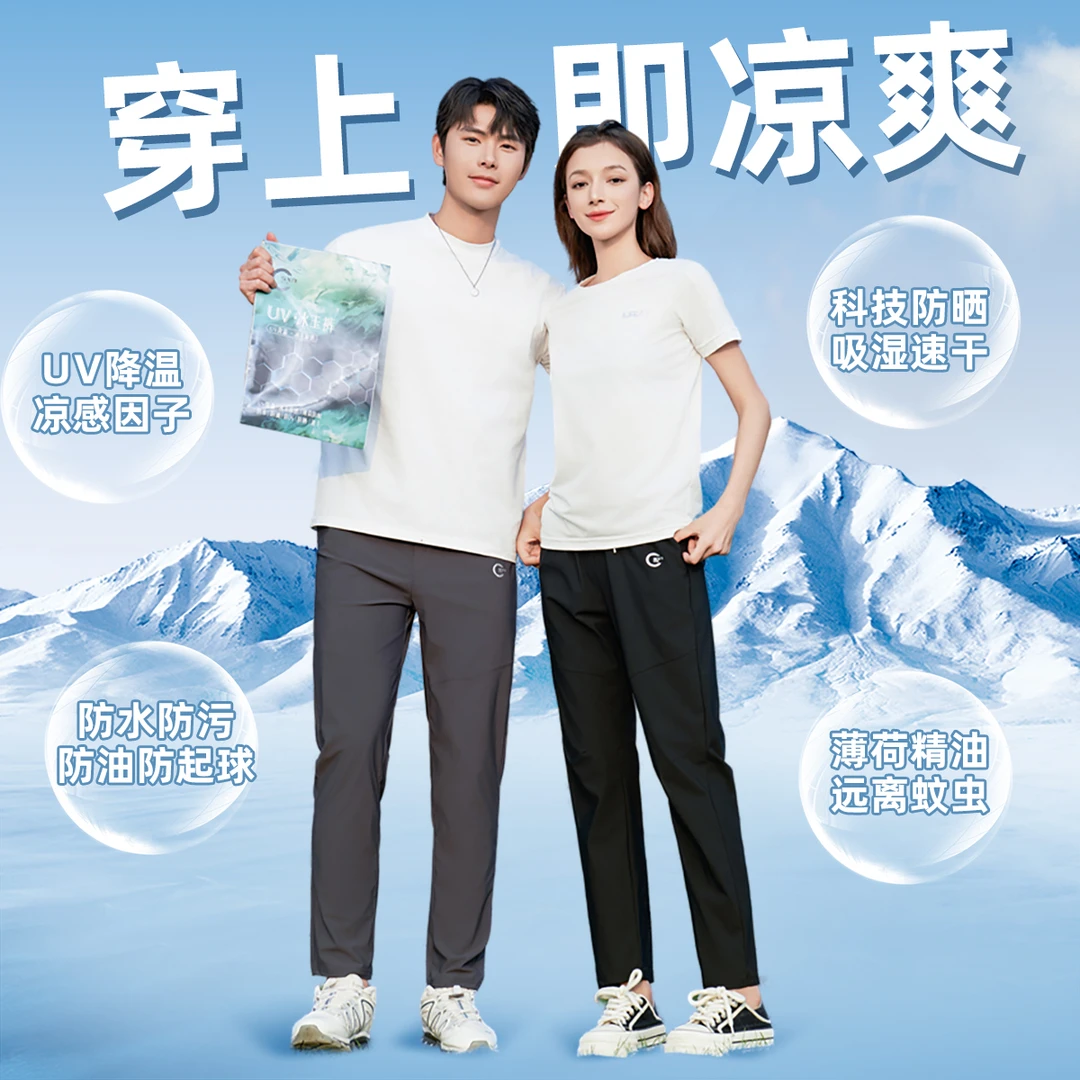 降温裤UV冰玉裤防水防污防晒正品休闲裤透气吸湿排汗男女同款直筒
