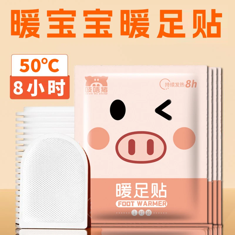 吱唔猪自发热暖足贴防寒恒温暖宝宝暖脚足贴发热贴半脚暖脚贴加热