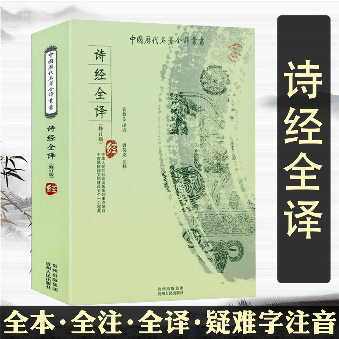 诗经全译诗经风雅颂名物图解全本全注全译原文对照正版书籍