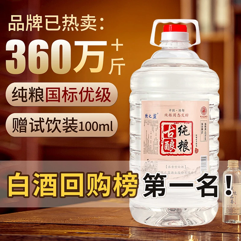 牧之蓝高度浓香型白酒高粱纯粮桶装酒泡酒专用白酒52度5L大约10斤