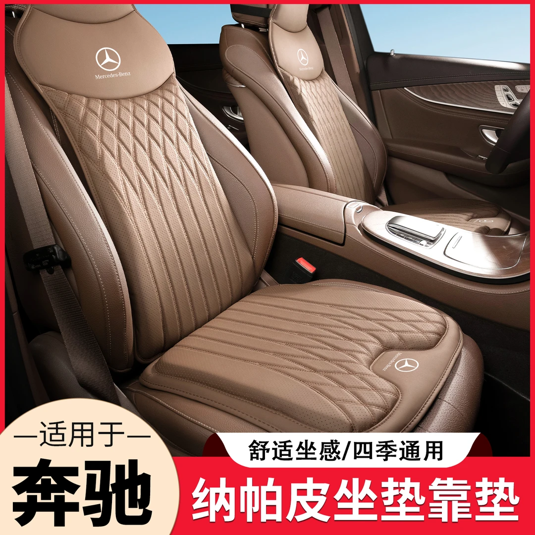 适用于适用奔驰坐垫E300L/E级C级C260/S450L/GLC/S级座垫舒适一体