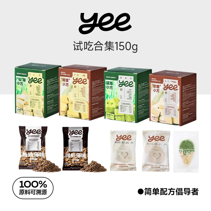 YEE PET9种试吃礼包小方砖宠物鱼油鲜贝冻干鸡肉养护关节犬猫主食