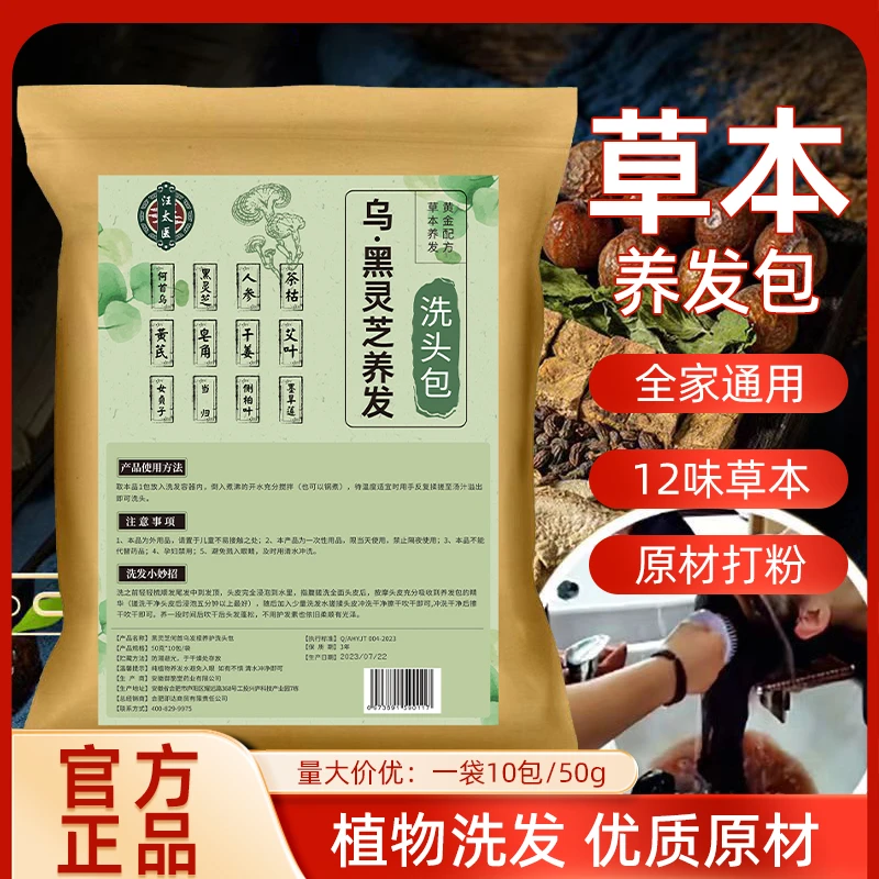 【佳纳专属-乌】汪太医人参灵芝何首乌草本养发洗头包家用洗发用