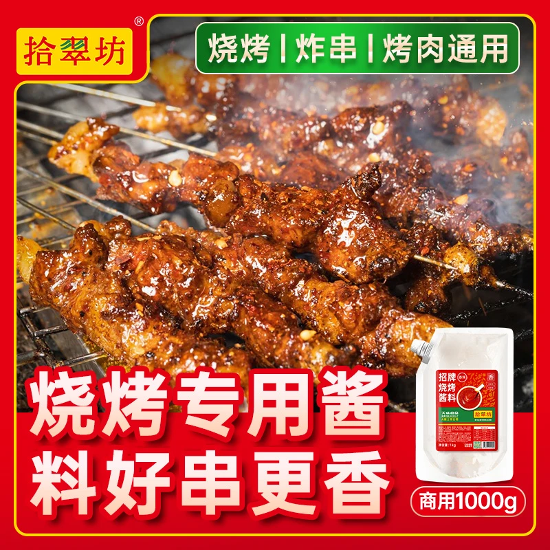 【烧烤店专用】烧烤酱商用烧烤刷酱调料蘸酱铁板烧酱烤肉酱炸串刷料