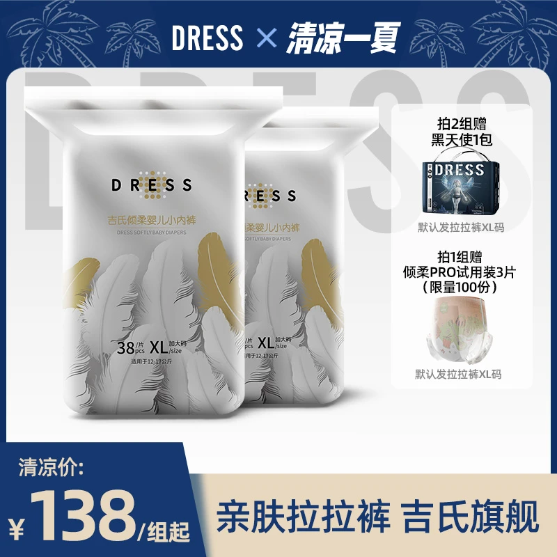 【2包】吉氏倾柔皇室弱酸超薄透气拉拉裤学步裤包臀瞬吸纸尿裤防漏