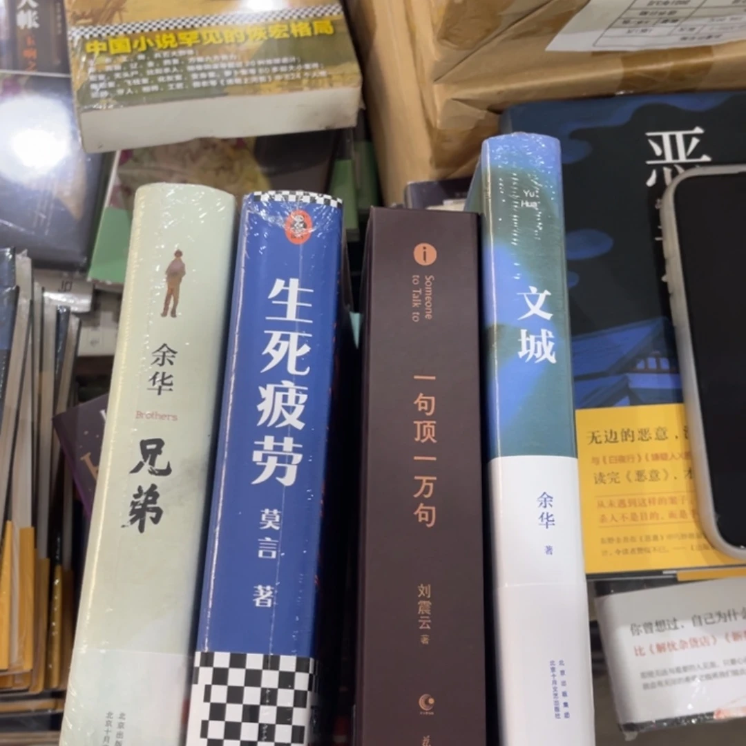 兜***兜一句顶一万句 生死疲劳 文成 兄弟