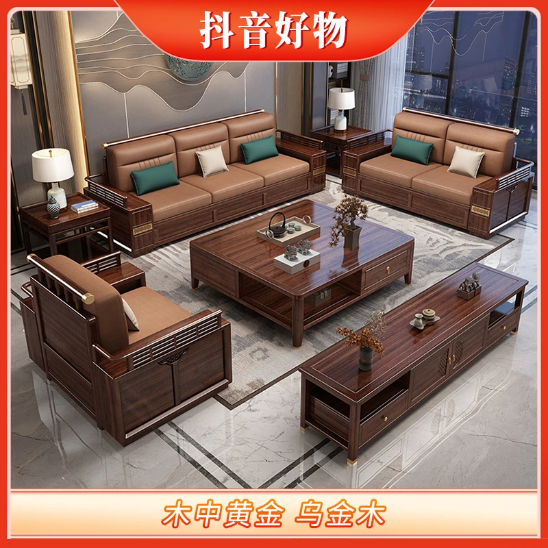 【从优】新中式实木沙发客厅冬夏两用乌金木沙发小户型别墅家具