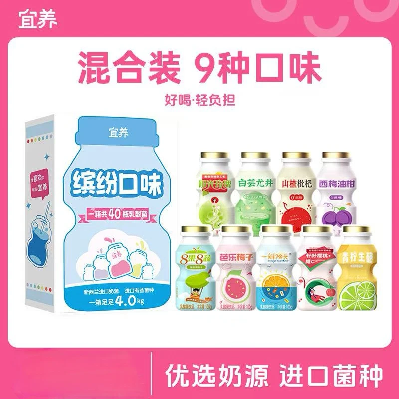【个人单】宜养多口味乳酸菌饮品清爽好喝轻负担随餐解腻饮料