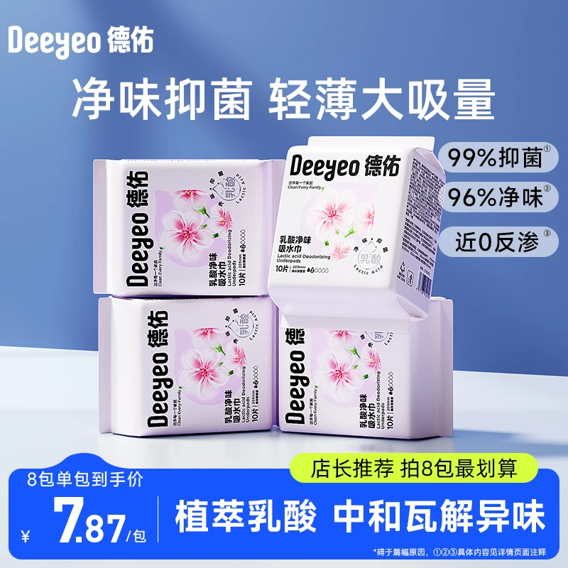 德佑吸水巾防漏尿护垫专用大吸量卫生巾老年成人孕妇益生菌漏尿巾