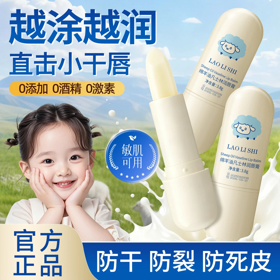 【顺丰包邮】绵羊油凡士林润唇膏保湿防干裂滋润补水清爽无色宝宝女