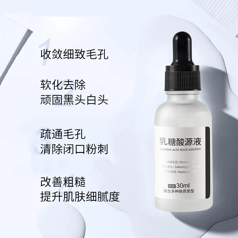 洁颜汇乳糖酸精华液磨皮黑头闭口毛孔粗大1