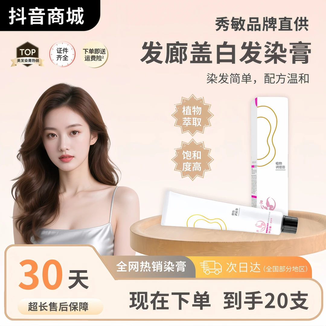 秀敏染膏【20支】盖白发多段发4/77一步统一发廊芳香型染膏