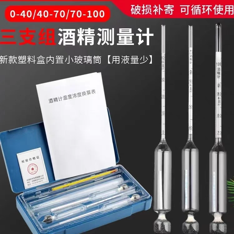 家用酒精度测量酒度计全套，测量白酒蒸馏酒商用家用方便检验酒度