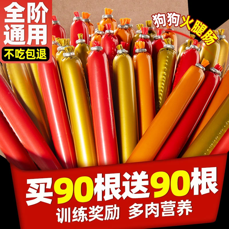 狗狗零食火腿肠无盐泰迪金毛猫狗吃的香肠小中大型增肥宠物零食