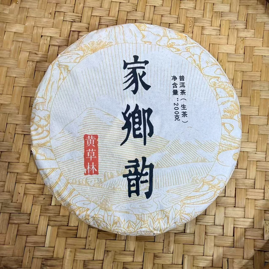 【10号】2018年 黄草林古树·春 生茶 200克 10月26日【949号】