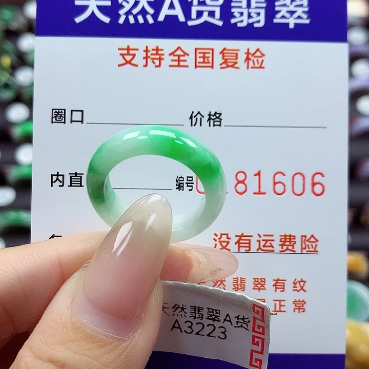 翡翠戒指未镶嵌15号