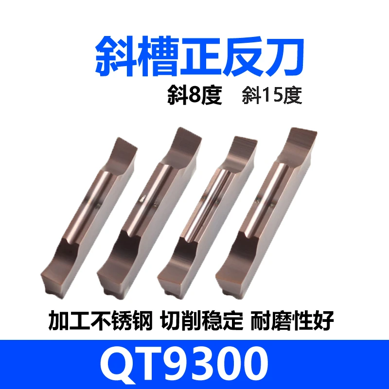 9300 斜8度斜15度切槽刀片 钢件不锈钢150-500