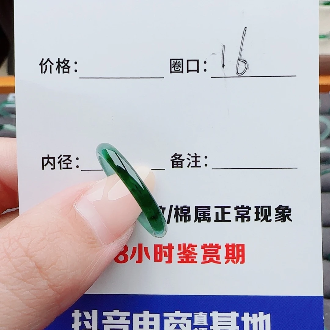 翡翠戒指未镶嵌一****?