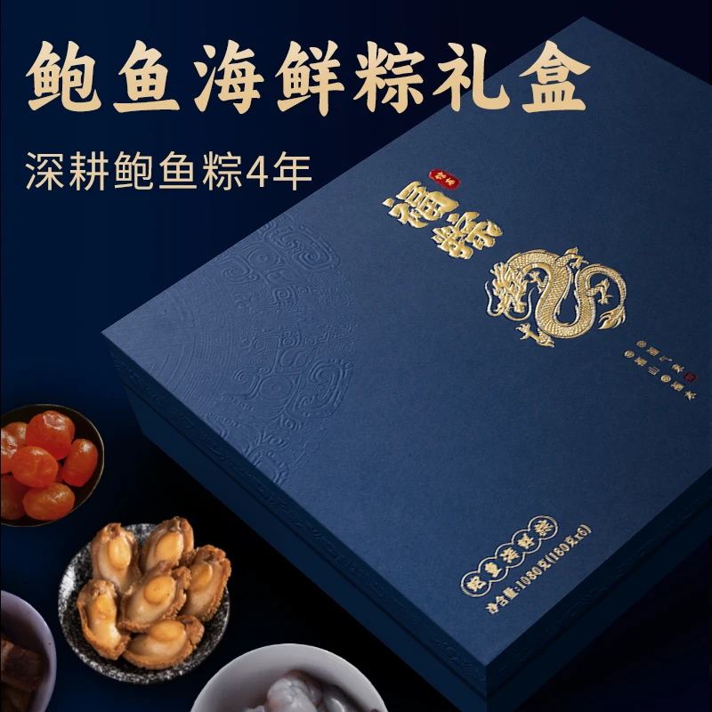 【上青杰哥】鲍鱼海鲜粽手工鲍鱼粽大肉粽端午礼盒正宗闽式经典蛋黄
