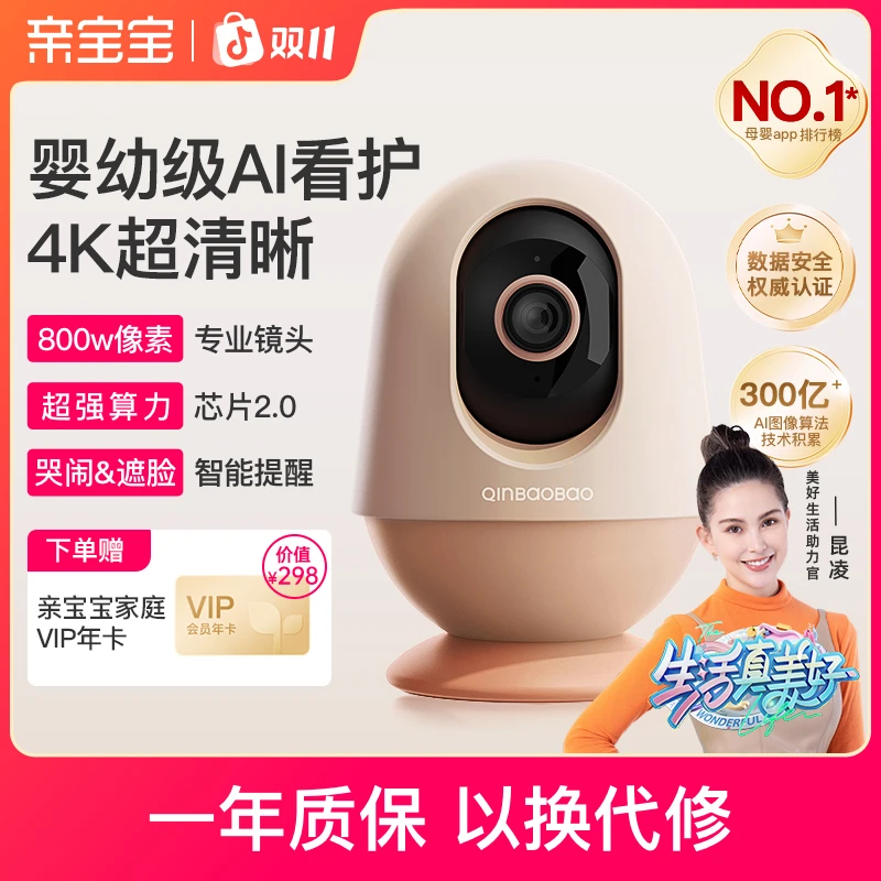 【育儿补贴】亲宝宝AI看护器Pro版 4K超清画质婴儿监护器画质升级
