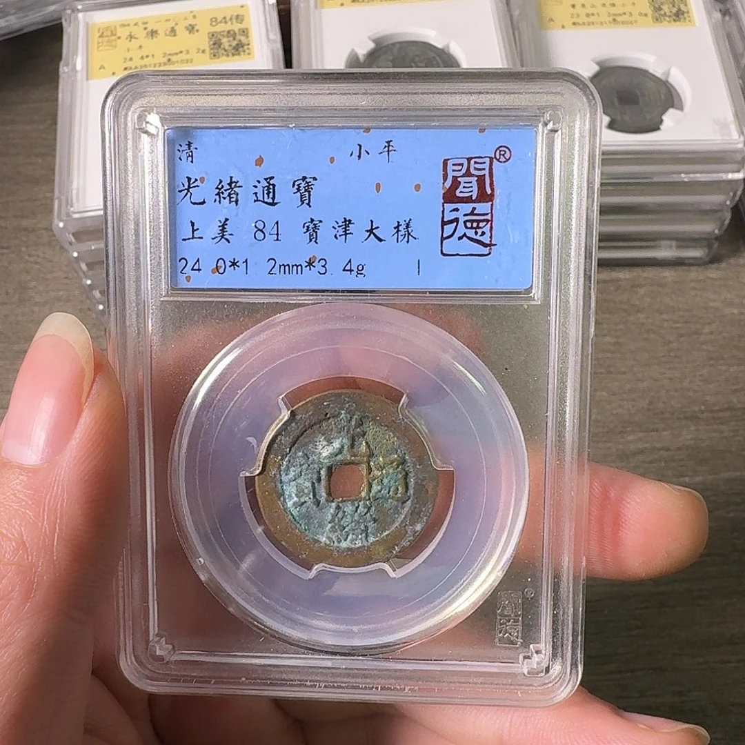 铜A闻博文化光绪通宝