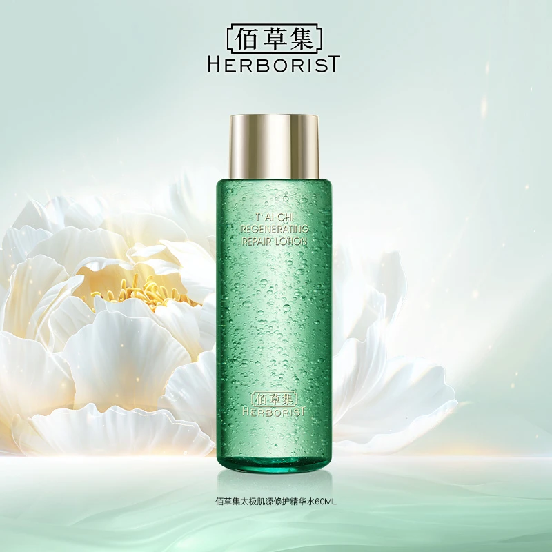 【佰草集】太极修护精华水60ML啵啵水保湿紧致 DBFD