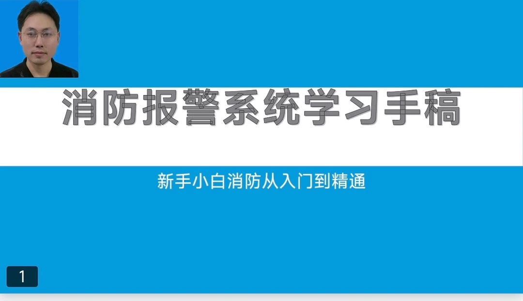 消防报警系统手稿纸