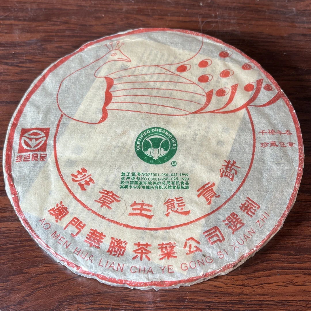 【中老期茶】-lot019 2000 铁饼 班章生态贡饼红票 熟茶