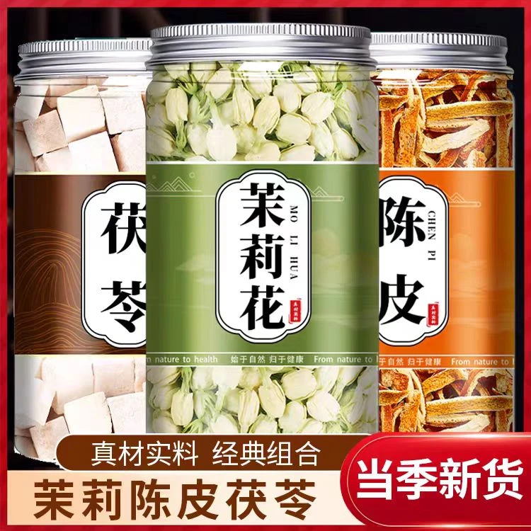 茉莉花陈皮茯苓茶组合各3g中药材泡茶喝茯苓陈皮茉莉泡水罐装