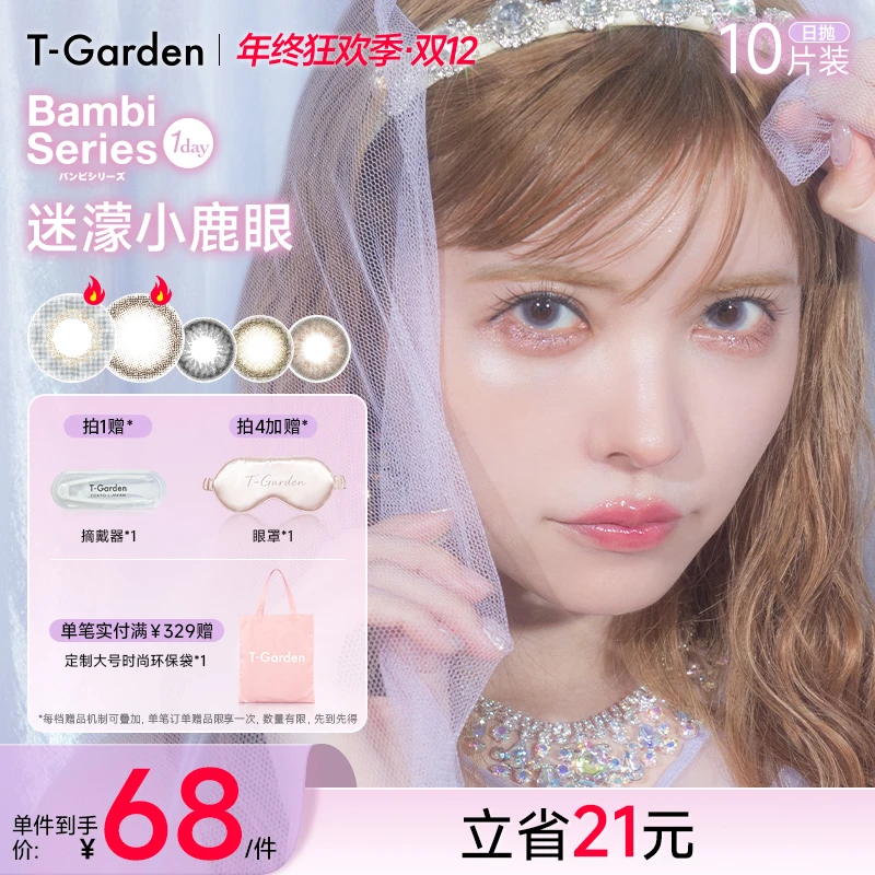 T-Garden美瞳Bambi小鹿眼欧若风日抛大小直径10片装