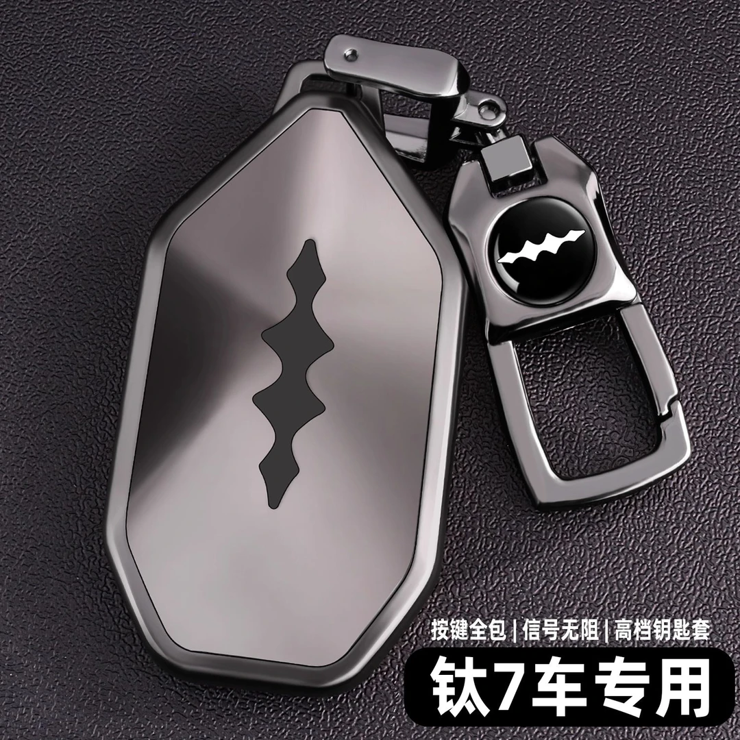 25款方程豹钛7钥匙套新钛7汽车用品高端全包保护改装锁匙壳扣男女