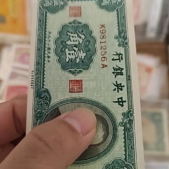 纸中央银行壹角孙像