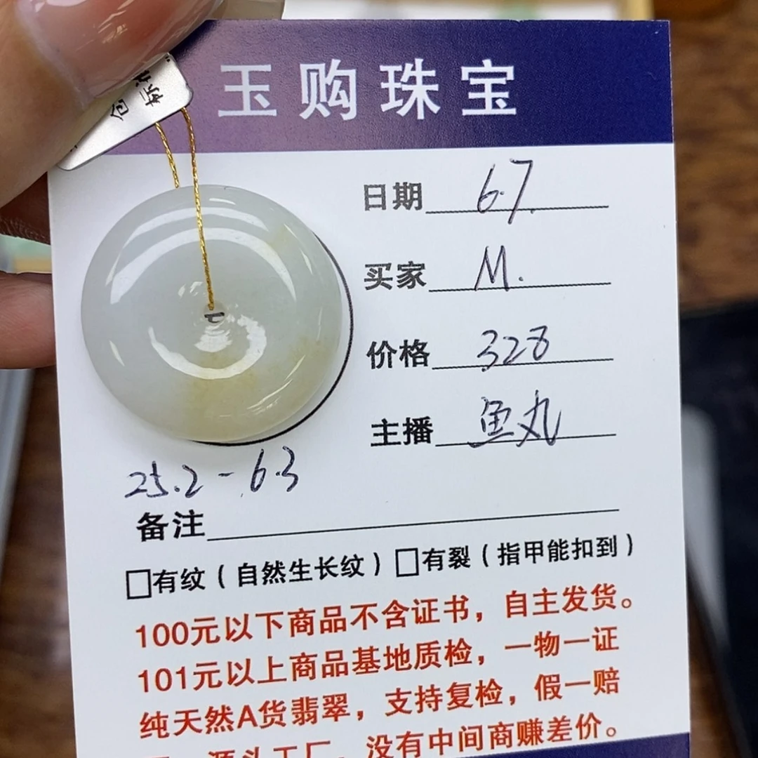 【闪购商品】翡翠未镶嵌颈饰M*平安扣