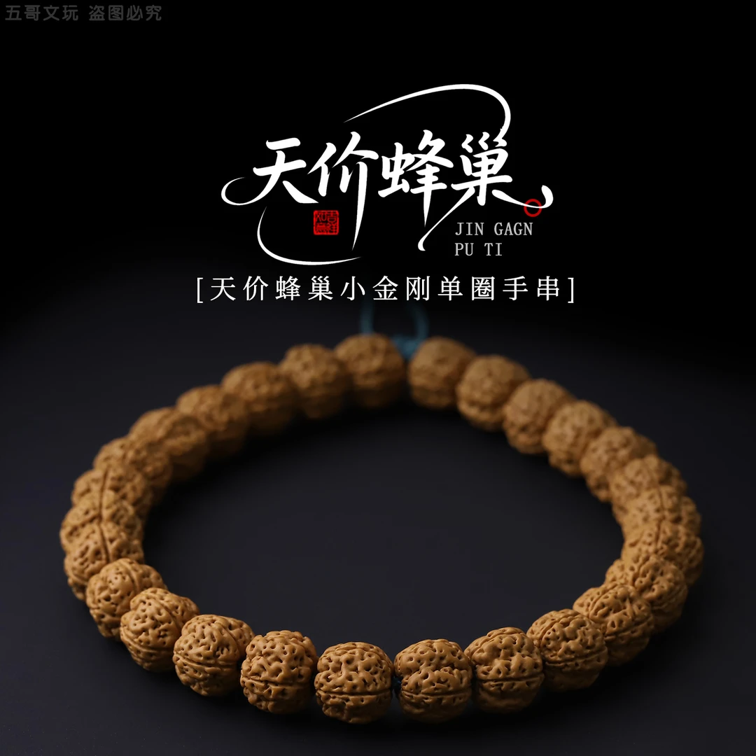 S4156-1【天价蜂巢单圈】金刚菩提天价蜂巢单圈文玩手串