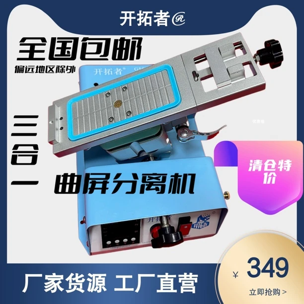 开拓者G580曲屏分离机三合一多功能