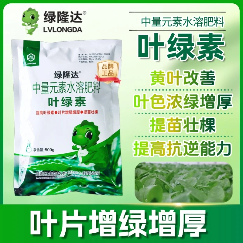 叶绿素黄叶变绿叶面肥提苗促进叶片增绿增厚中量元素水溶肥