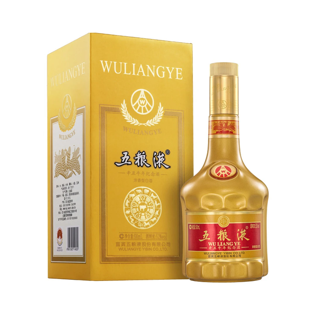 五粮液【周老实】五粮液 辛丑牛年生肖纪念酒 52度 500ml *1