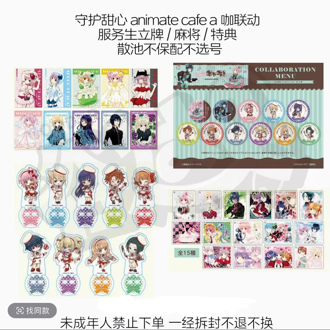 【守护甜心a咖】animate cafe联动立牌亚克力麻将（盲盒代拆）