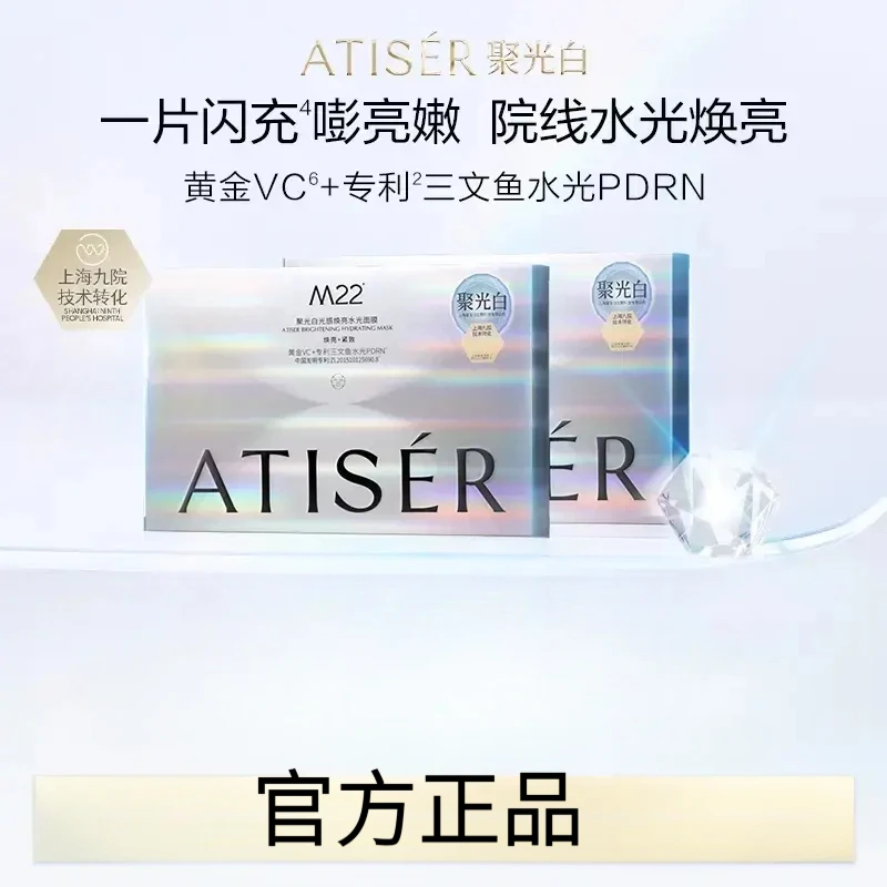 【达人专属】聚光白M22光感焕亮水光面膜抗皱修护提亮敏感肌适用
