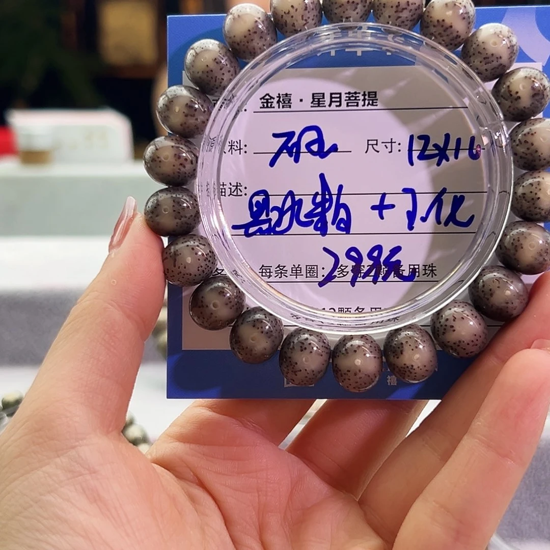 星月菩提手串星月菩提