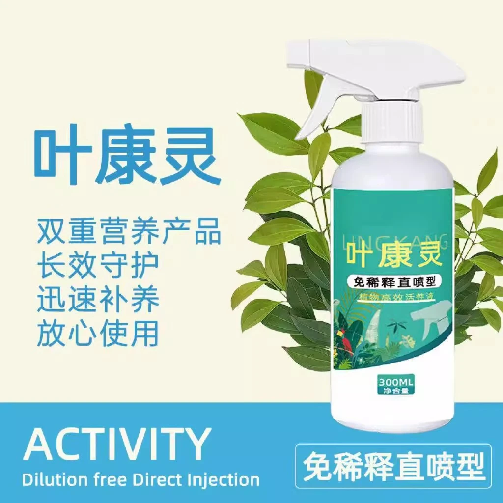 叶康灵园艺双效灵通用免稀释营养液非多菌灵用叶片叶面