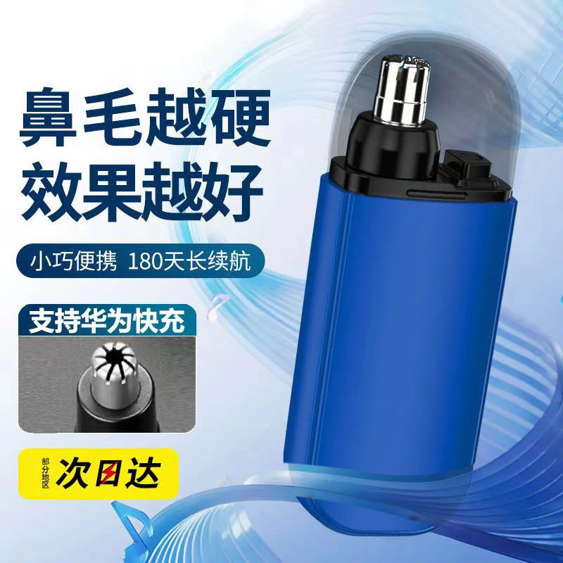 【品质男士】电动男士护理毛发充电款鼻毛修剪器替换刀头W车载