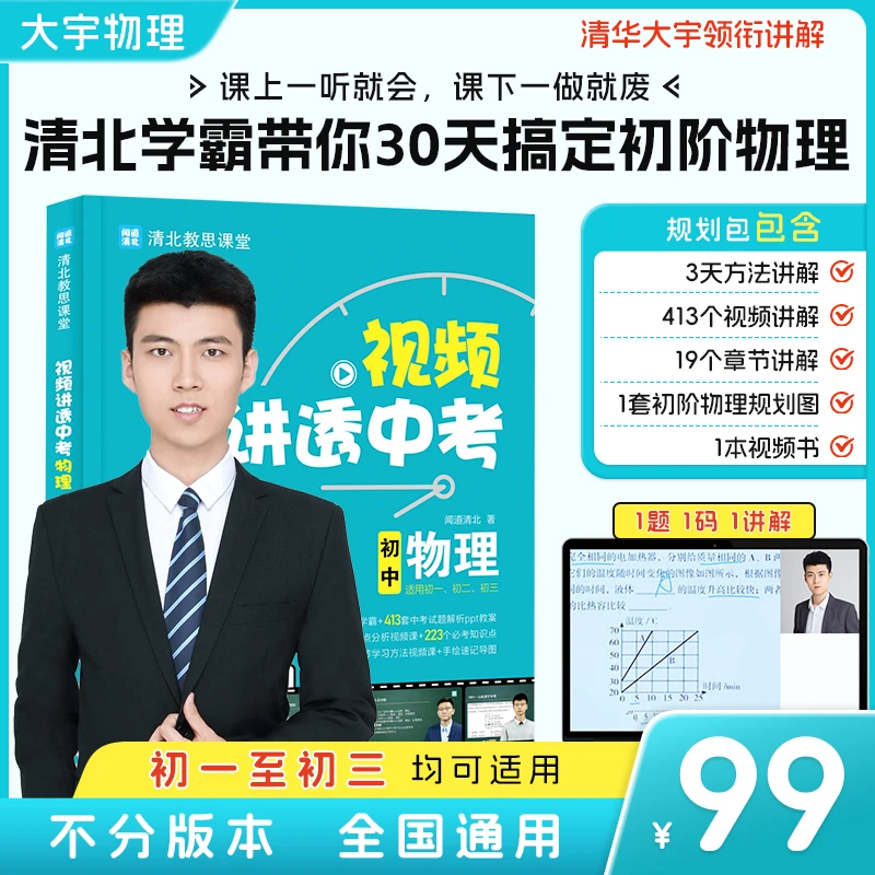 【清华大宇】初中物理规划包