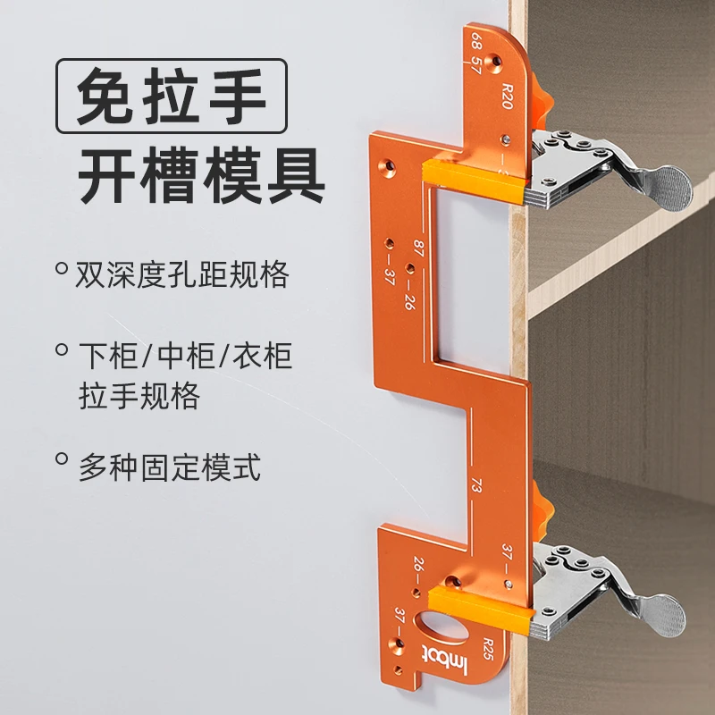 Imbot免拉手开槽模具衣柜拉手夹持固定加厚铝合金开槽工具厨房柜