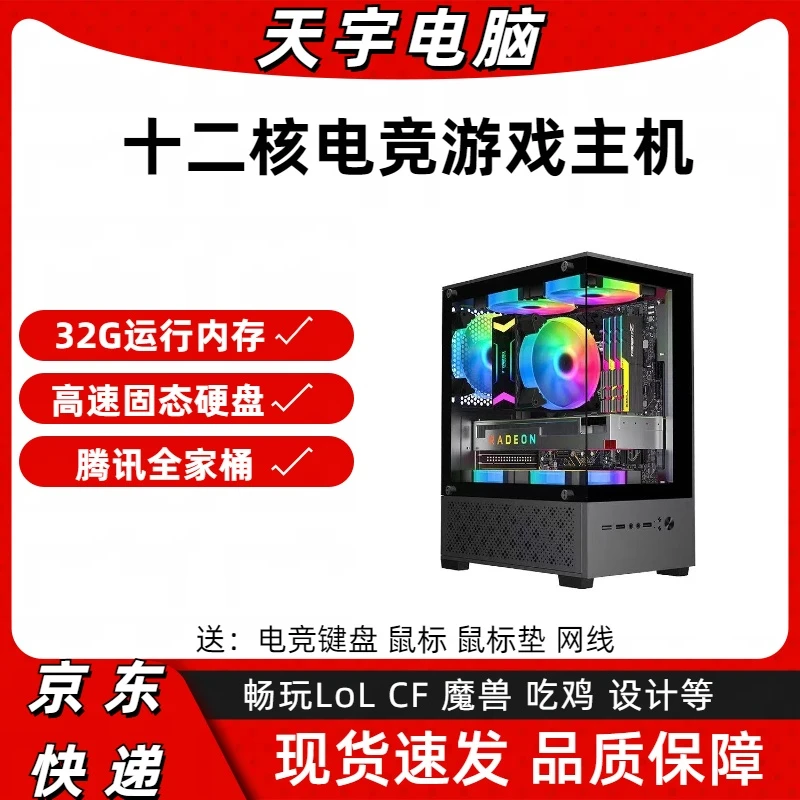 准新品  电脑主机高配十二核吃鸡电脑LOL游戏家用办公上网CF台式