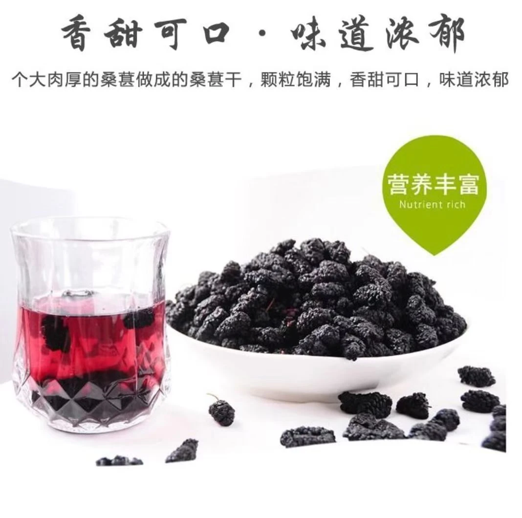 【速抢一斤】黑桑葚干新货泡水泡茶当零食