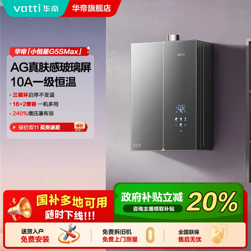 Vatti/华帝小恒星G5SMAX下置风机变频水伺服5A恒温燃气热水器